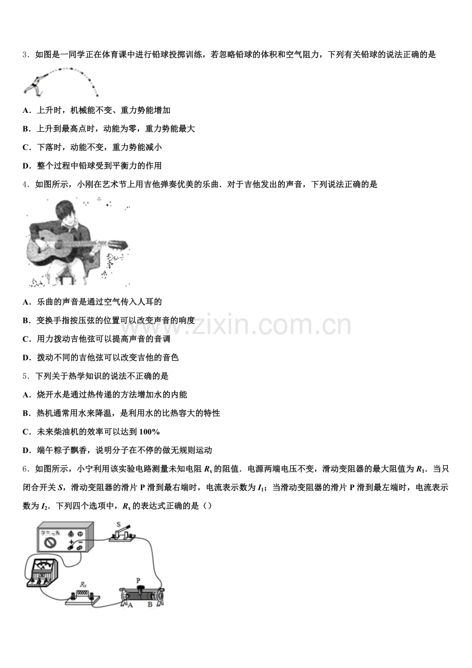 2025年福建省平潭县初三第二学期联合教学质量调研物理试题试卷含解析.doc_第2页
