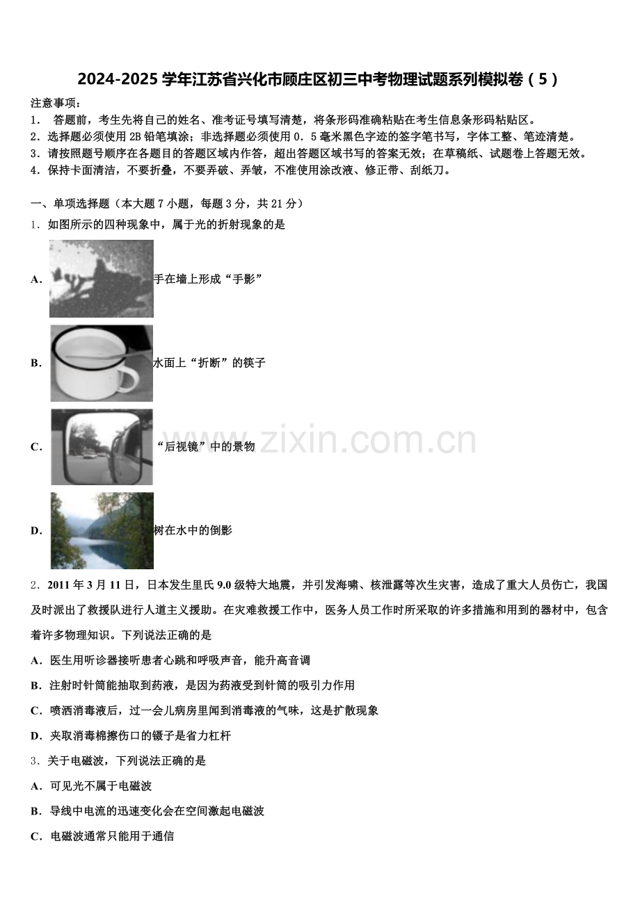 2024-2025学年江苏省兴化市顾庄区初三中考物理试题系列模拟卷（5）含解析.doc_第1页