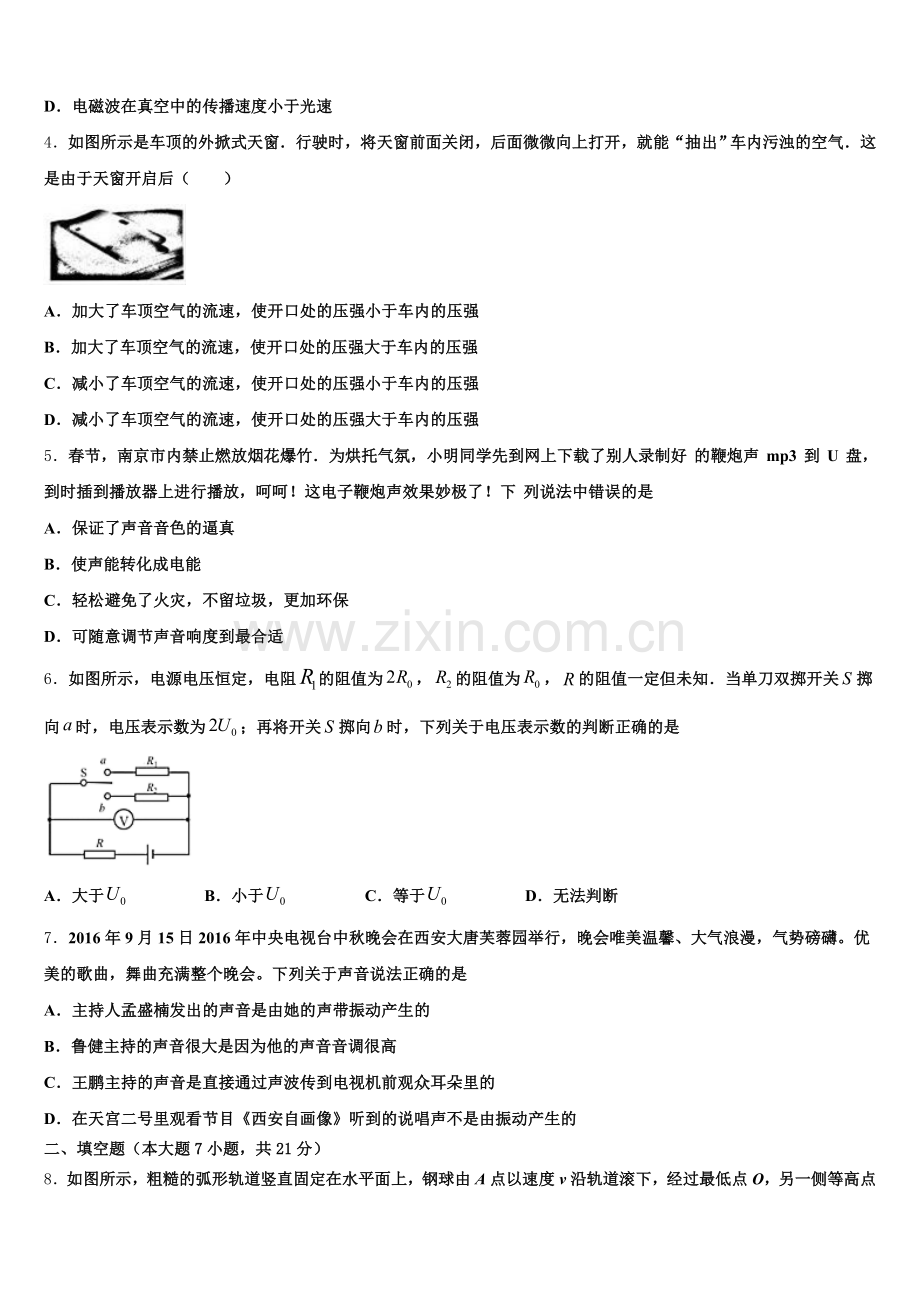 2024-2025学年江苏省兴化市顾庄区初三中考物理试题系列模拟卷（5）含解析.doc_第2页