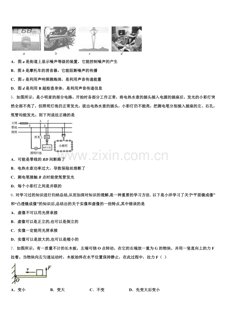 浙江省宁波市余姚市重点名校2025届5月中考模拟考试物理试题试卷含解析.doc_第2页
