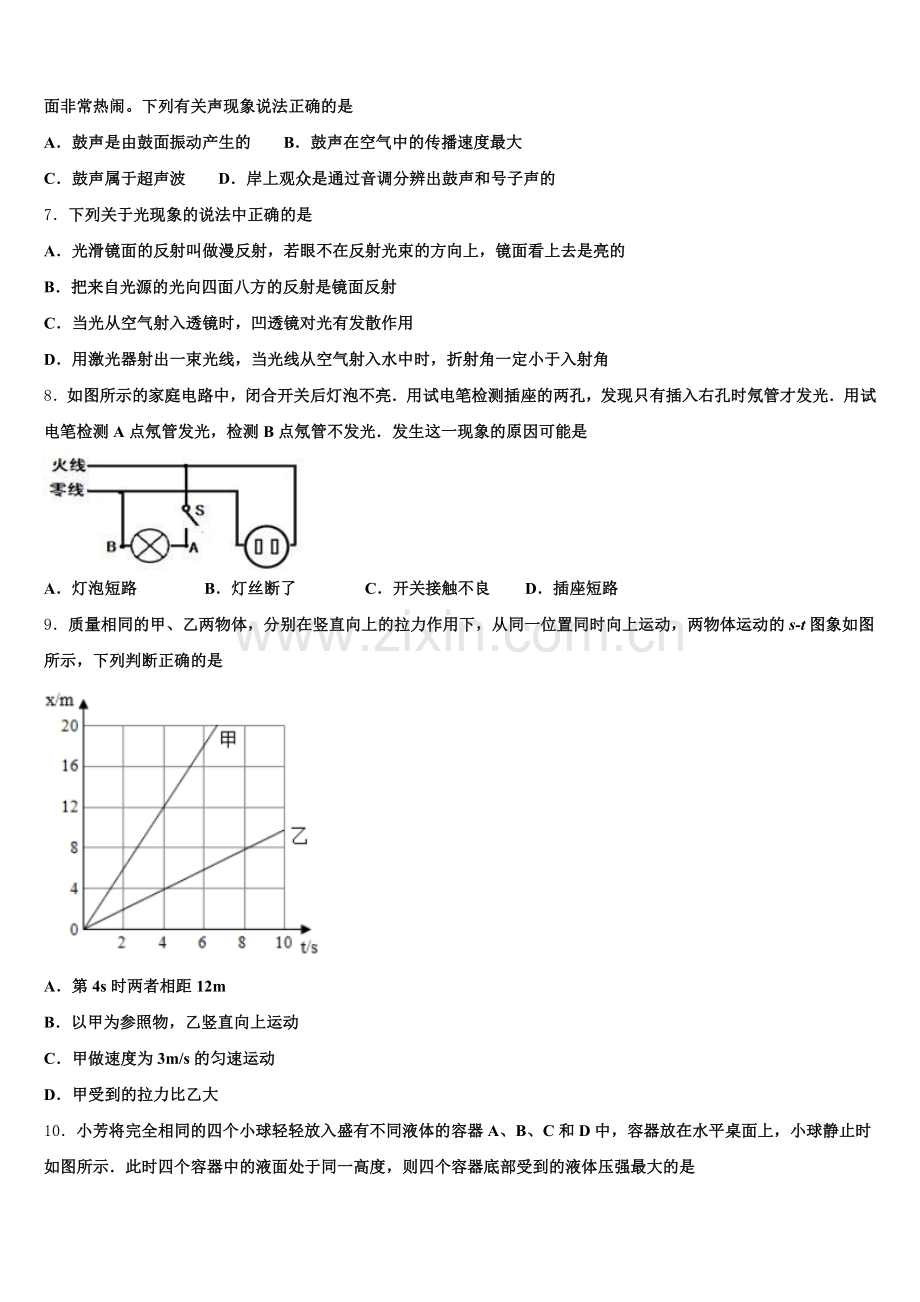 安徽池州市东至县2024-2025学年初三4月大联考物理试题理试题含解析.doc_第2页