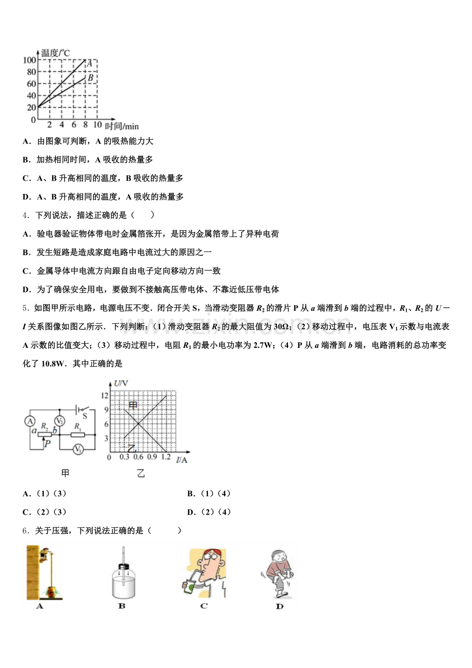 2025届江苏省无锡市名校初三下学期四月调研测试物理试题含解析.doc_第2页