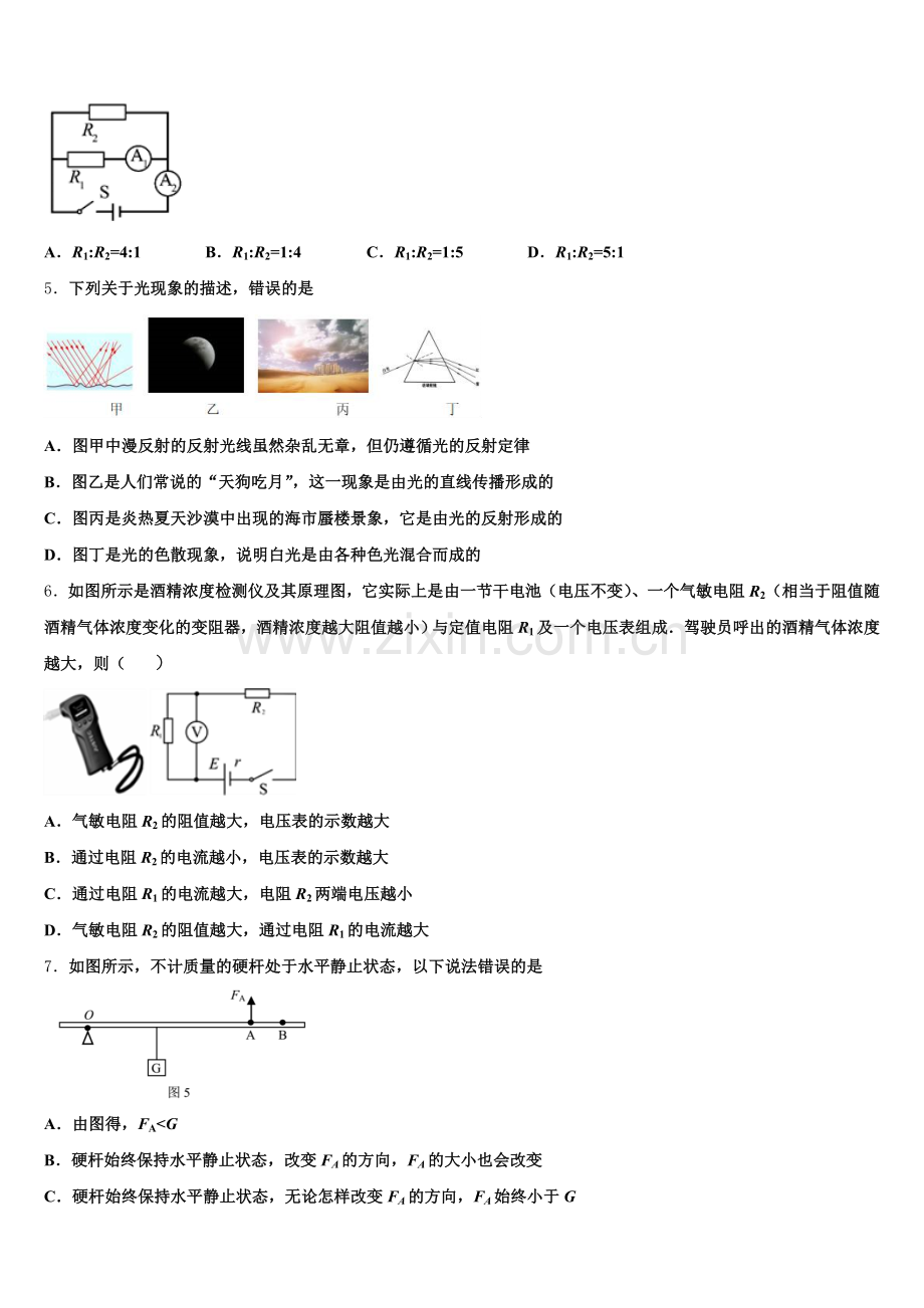 四川省成都市川师大附中2024-2025学年初三第三次调研考试（物理试题）试卷含解析.doc_第2页