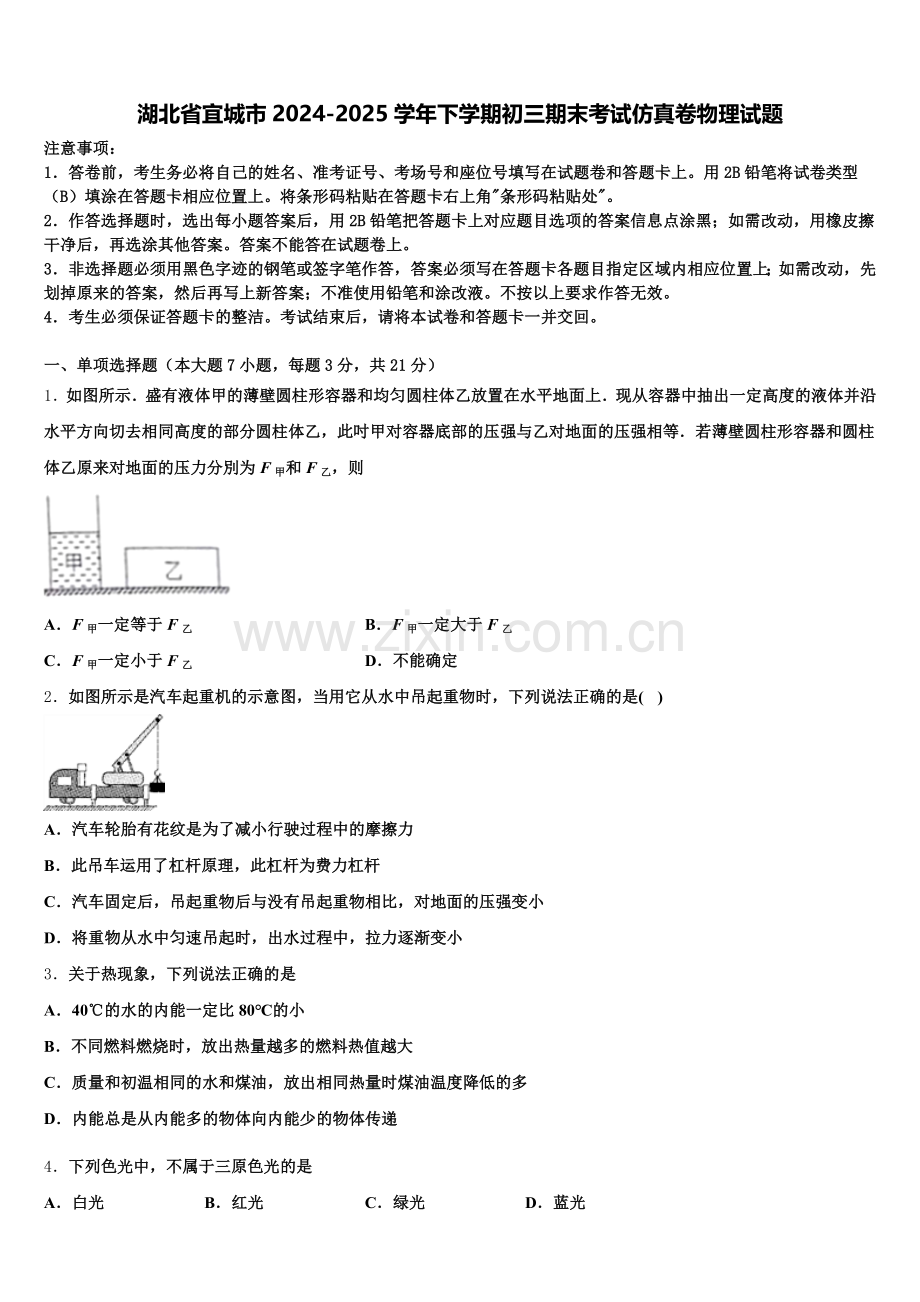 湖北省宜城市2024-2025学年下学期初三期末考试仿真卷物理试题含解析.doc_第1页