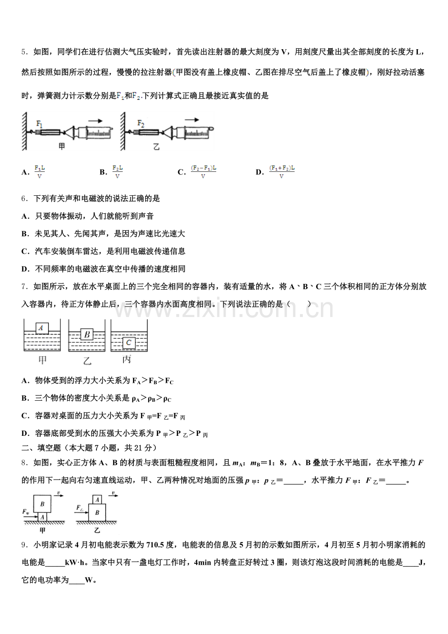 湖北省宜城市2024-2025学年下学期初三期末考试仿真卷物理试题含解析.doc_第2页