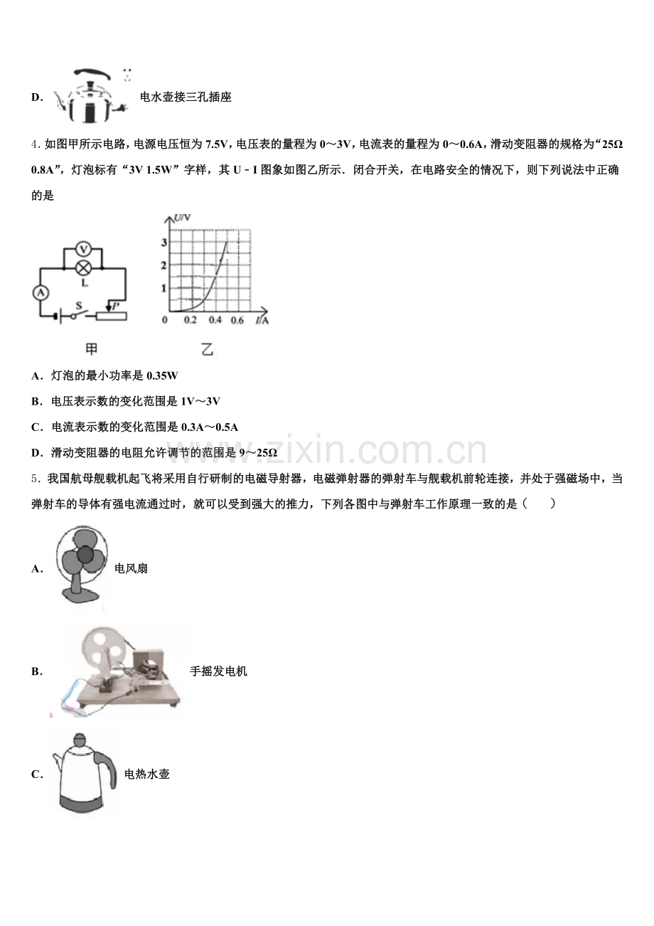浙江省宁波市海曙区2024-2025学年普通高中毕业班中考适应性测试物理试题含解析.doc_第2页