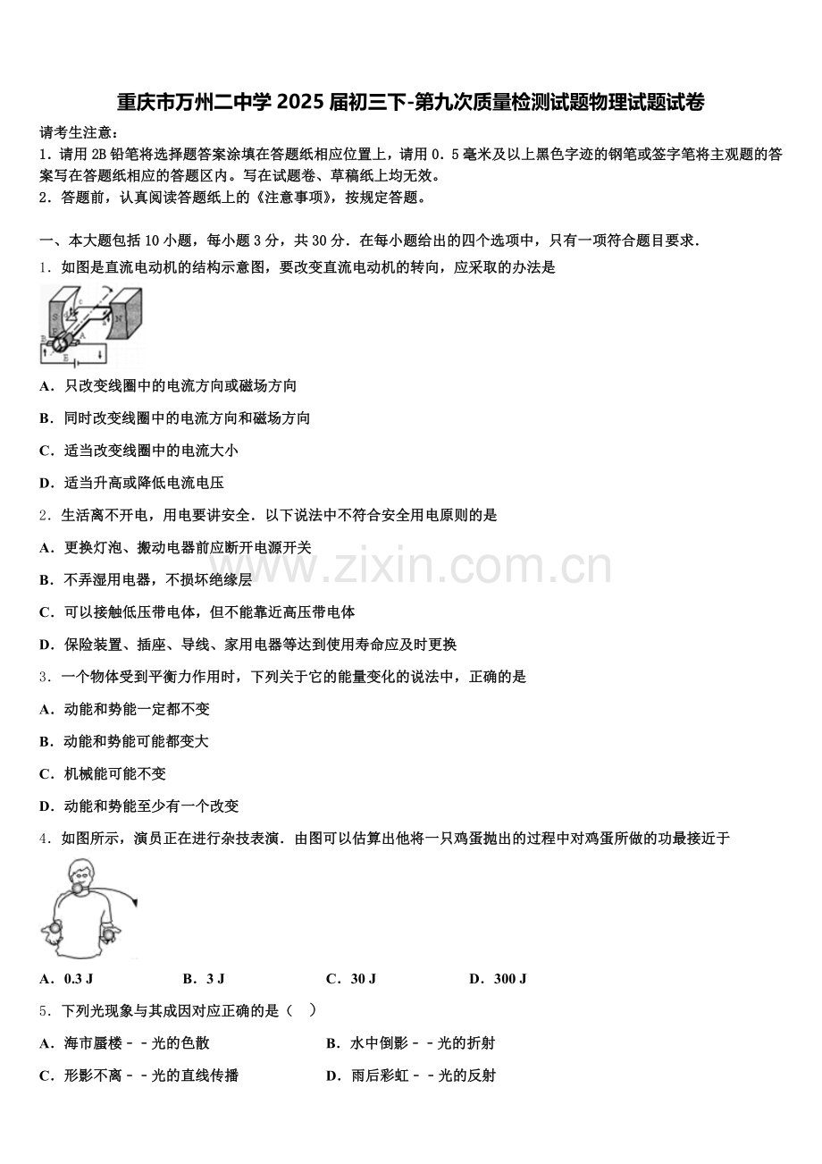 重庆市万州二中学2025届初三下-第九次质量检测试题物理试题试卷含解析.doc_第1页