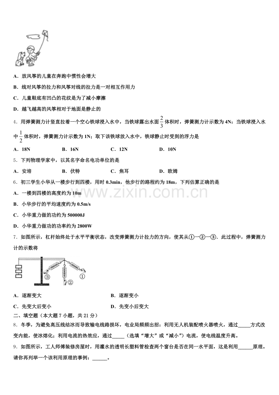 2025届山东省青岛市城阳第十三中学初三物理试题第二次模拟考试试题含解析.doc_第2页