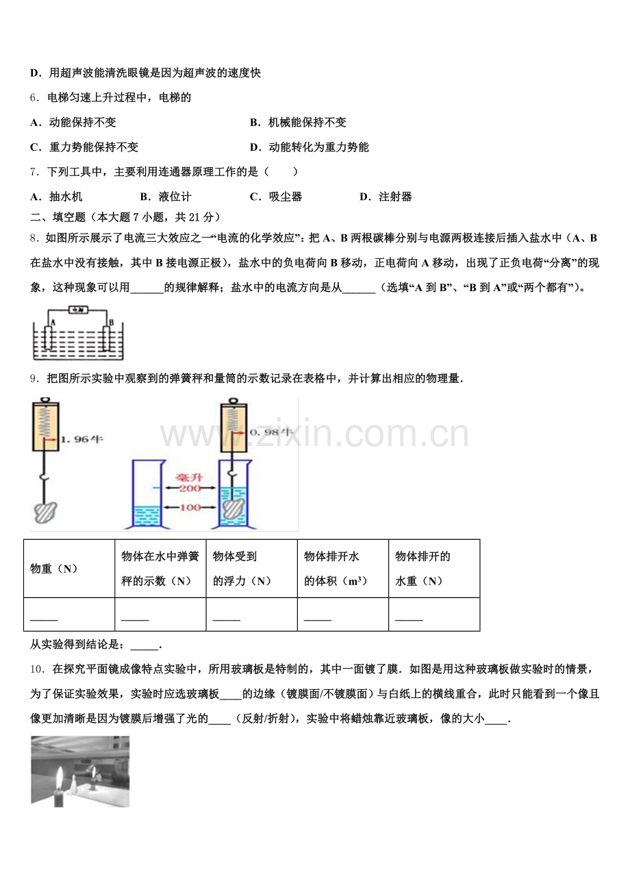 2025届湖北省黄冈市麻城市思源实验校下学期初三物理试题第三次模拟考试试卷含解析.doc_第2页