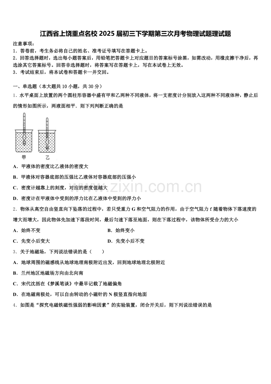 江西省上饶重点名校2025届初三下学期第三次月考物理试题理试题含解析.doc_第1页