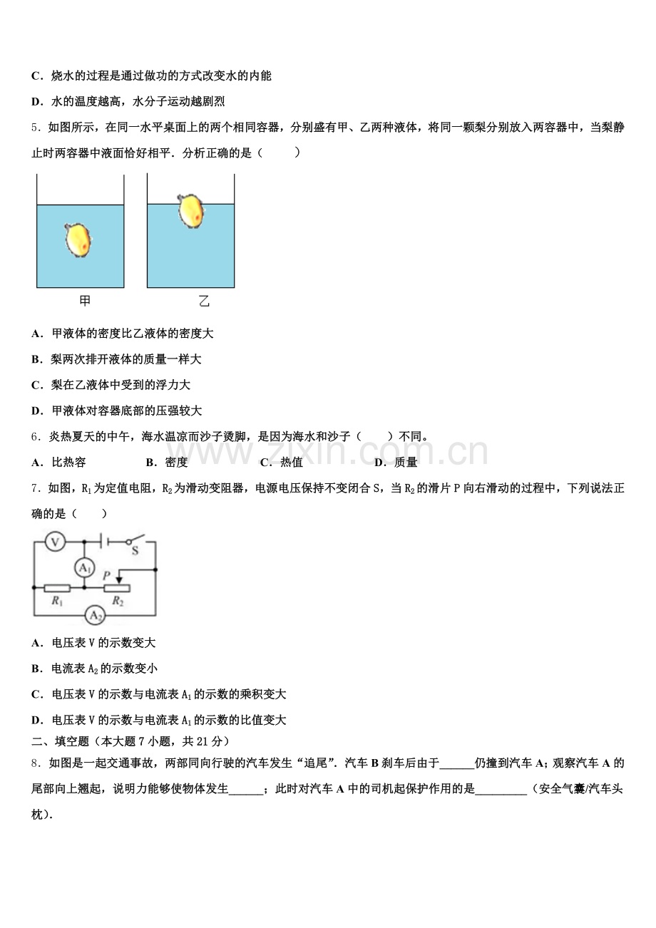 天津市西青区2025年全国卷Ⅱ物理试题中考模拟题解析（精编版）含解析.doc_第2页