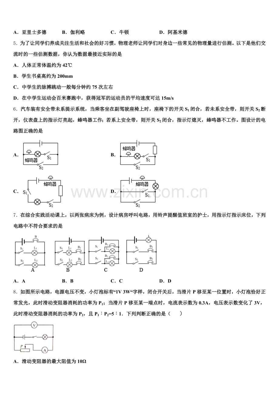 福建省宁德达标名校2025届中考物理试题命题比赛模拟试卷（21）含解析.doc_第2页