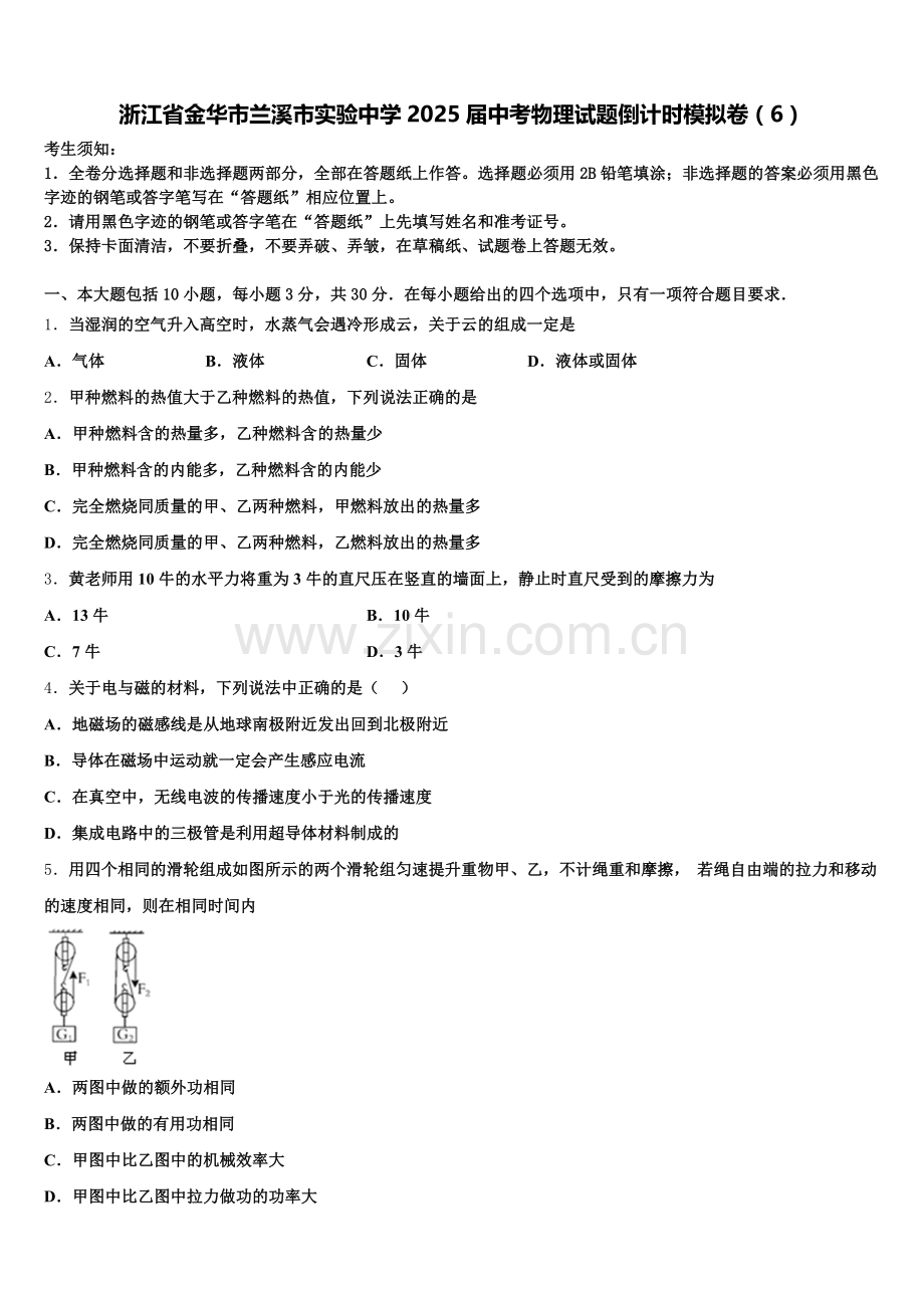 浙江省金华市兰溪市实验中学2025届中考物理试题倒计时模拟卷（6）含解析.doc_第1页