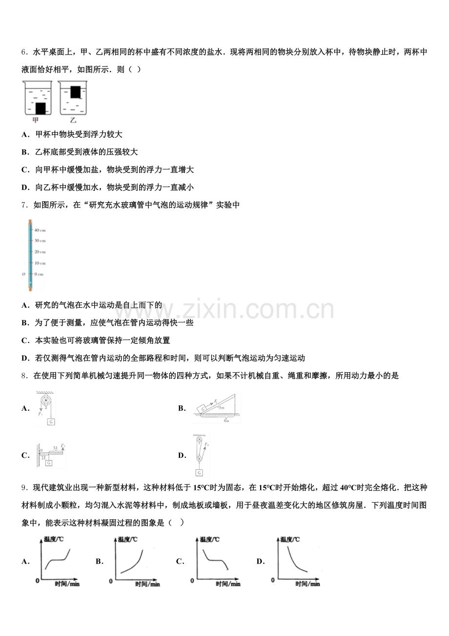 浙江省金华市兰溪市实验中学2025届中考物理试题倒计时模拟卷（6）含解析.doc_第2页