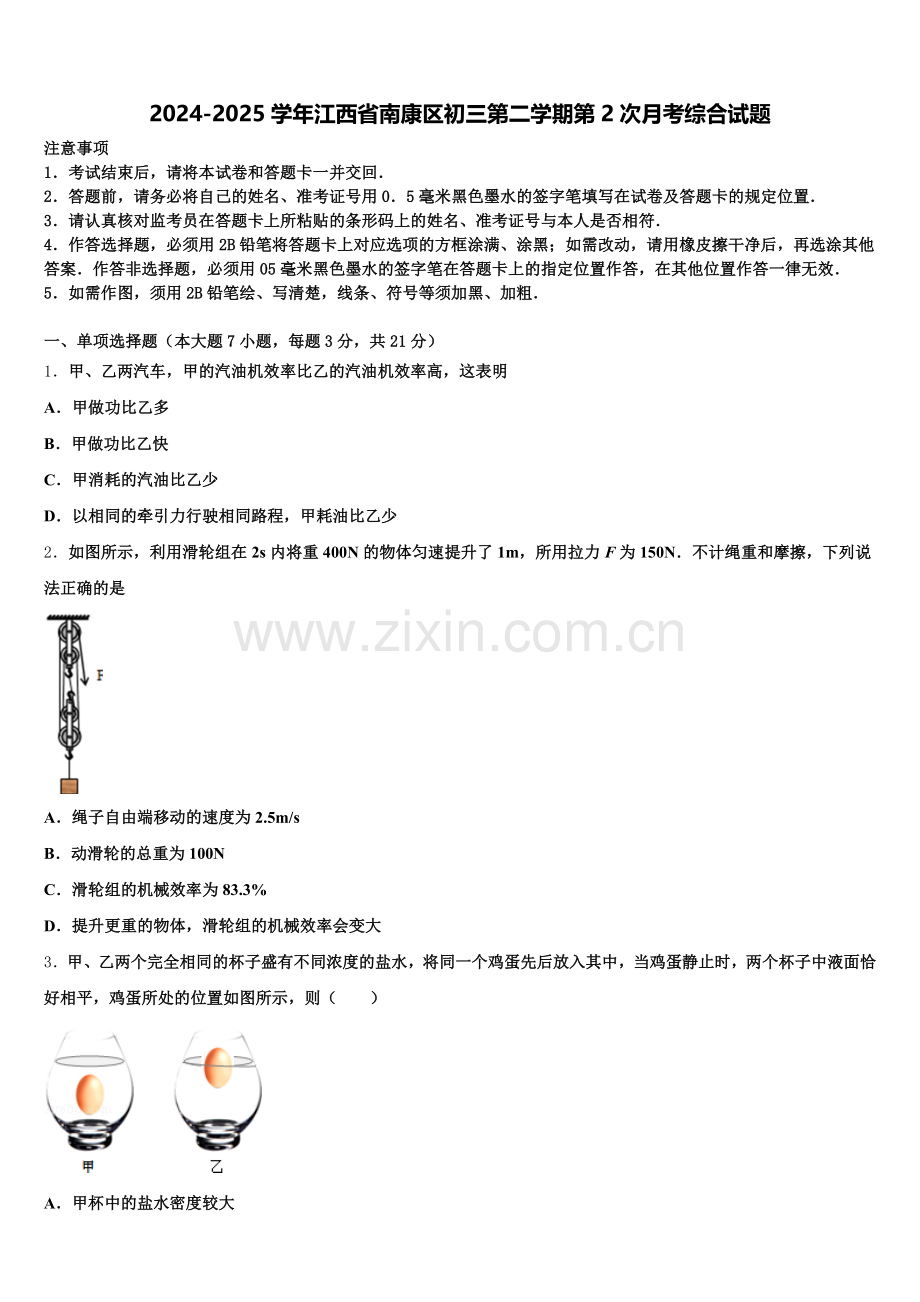 2024-2025学年江西省南康区初三第二学期第2次月考综合试题含解析.doc_第1页