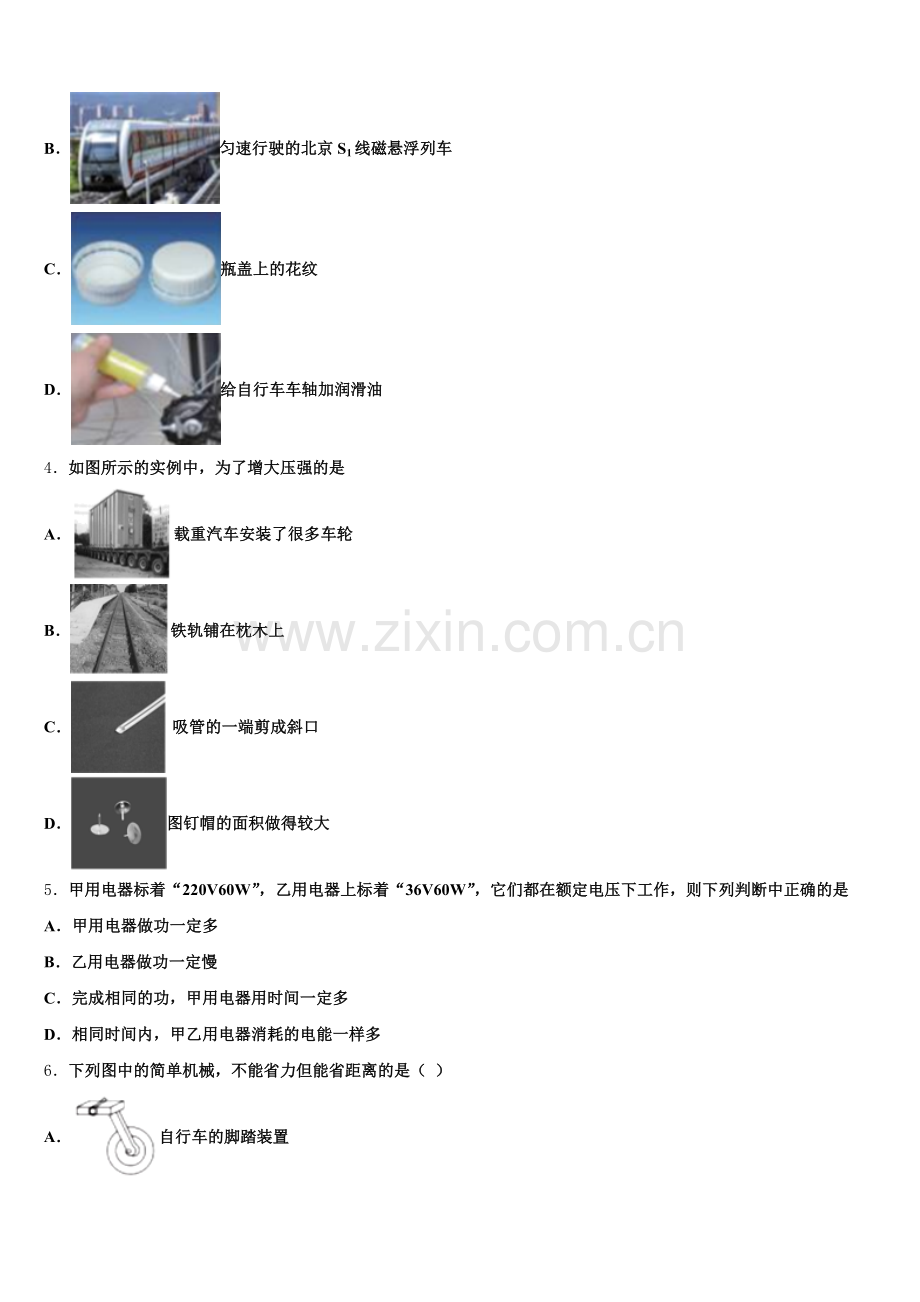 湖南省岳阳汨罗市弼时片达标名校2025年初三下学期“一诊模拟”考试（二）物理试题含解析.doc_第2页