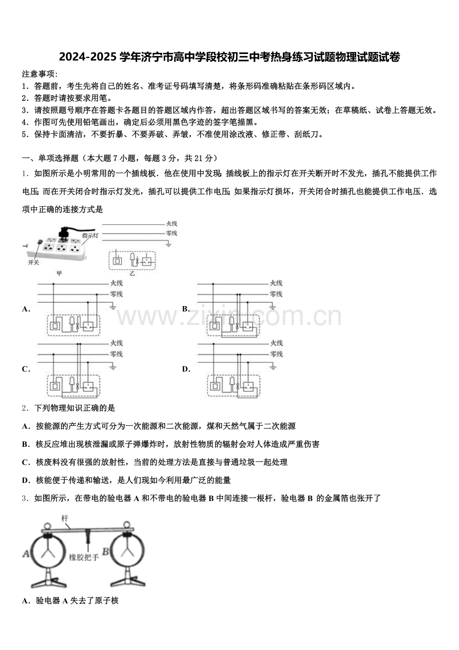 2024-2025学年济宁市高中学段校初三中考热身练习试题物理试题试卷含解析.doc_第1页