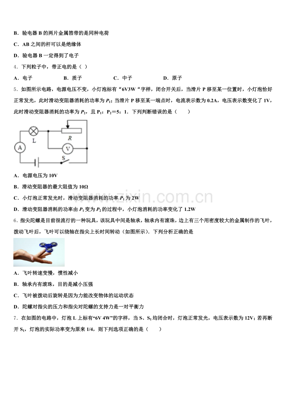 2024-2025学年济宁市高中学段校初三中考热身练习试题物理试题试卷含解析.doc_第2页