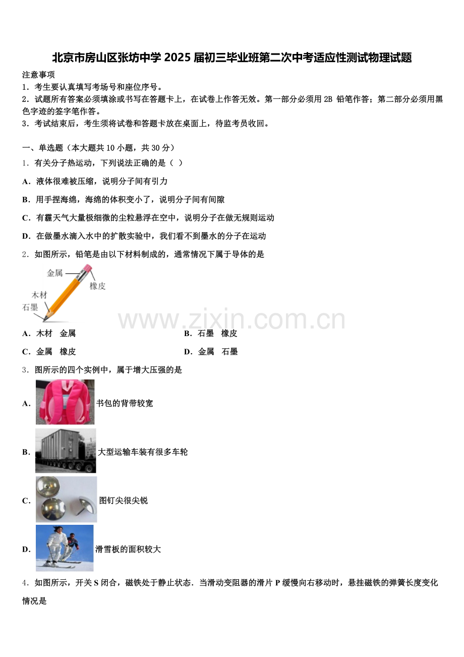 北京市房山区张坊中学2025届初三毕业班第二次中考适应性测试物理试题含解析.doc_第1页