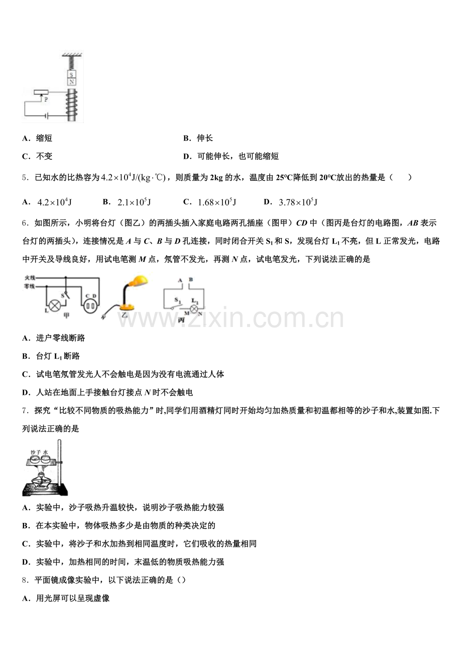 北京市房山区张坊中学2025届初三毕业班第二次中考适应性测试物理试题含解析.doc_第2页