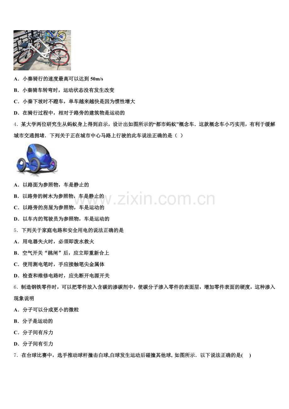 江苏省无锡市敔山湾实验校2025年初三中考适应性月考（二）物理试题含解析.doc_第2页