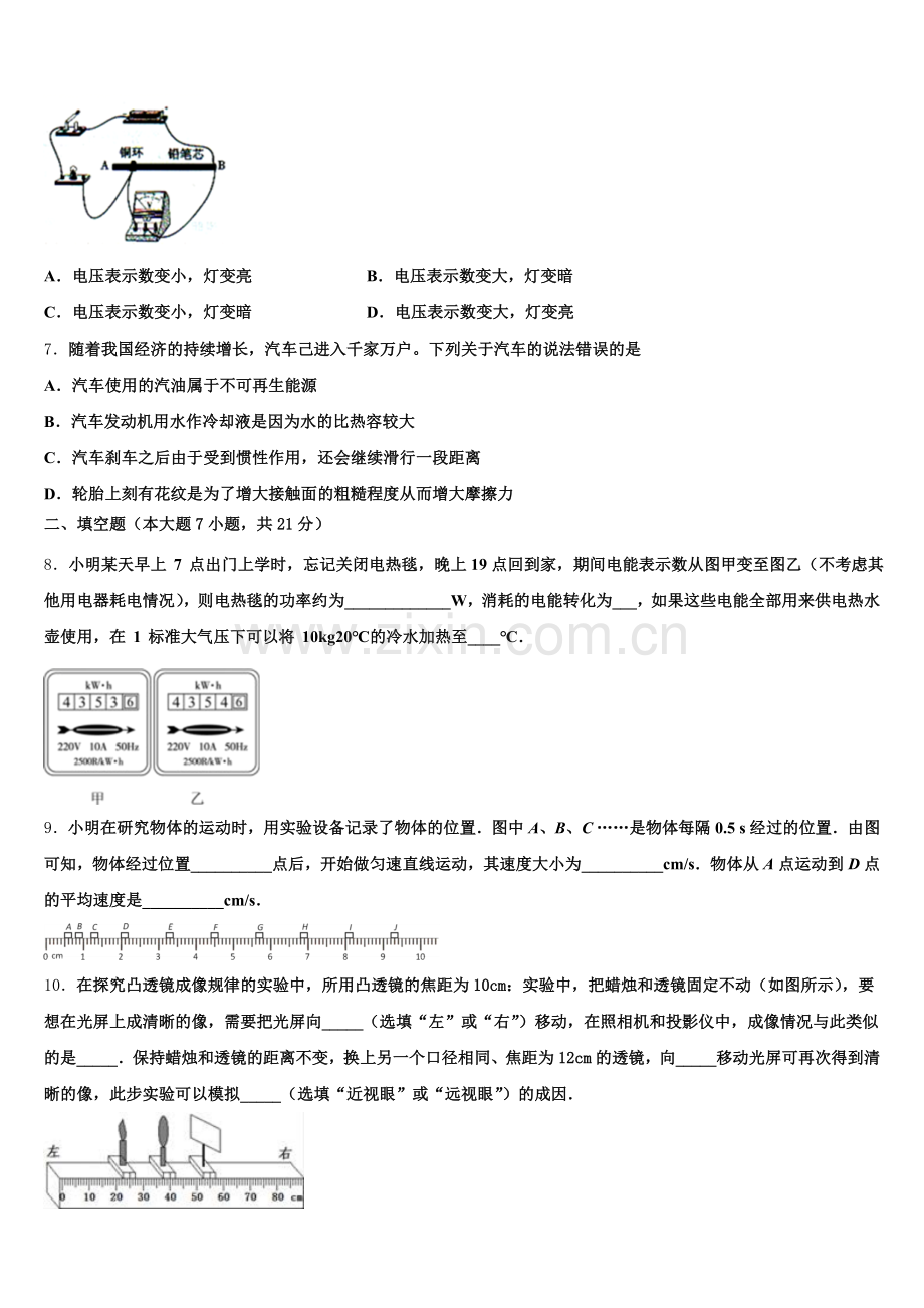 2025年湖南省东安县市级名校初三第二次诊断性考试物理试题试卷含解析.doc_第2页