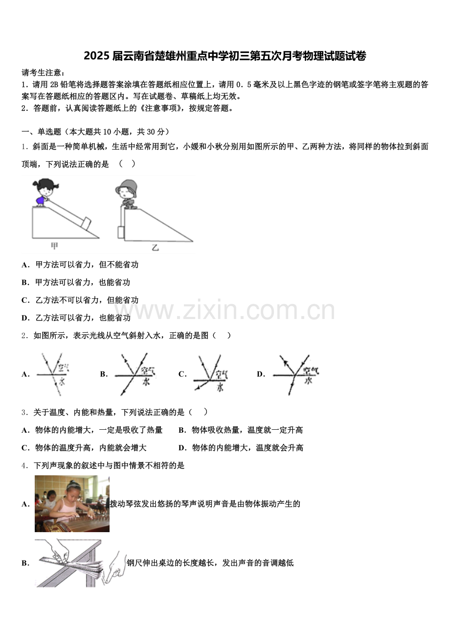 2025届云南省楚雄州重点中学初三第五次月考物理试题试卷含解析.doc_第1页