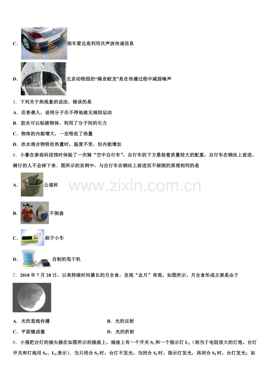 2025届云南省楚雄州重点中学初三第五次月考物理试题试卷含解析.doc_第2页