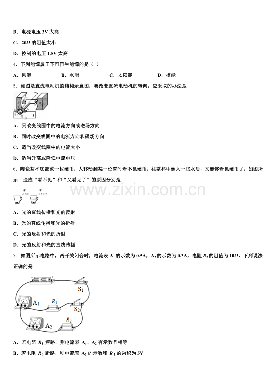 北京市第十四中学2024-2025学年初三下学期第二次模拟考试（物理试题理）试题含解析.doc_第2页