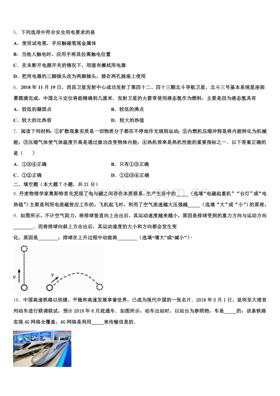 河北省唐山市滦南县重点达标名校2024-2025学年初三下学期第一次周考物理试题（重点班）试题含解析.doc_第2页