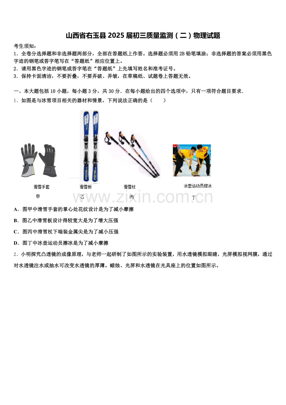 山西省右玉县2025届初三质量监测（二）物理试题含解析.doc_第1页