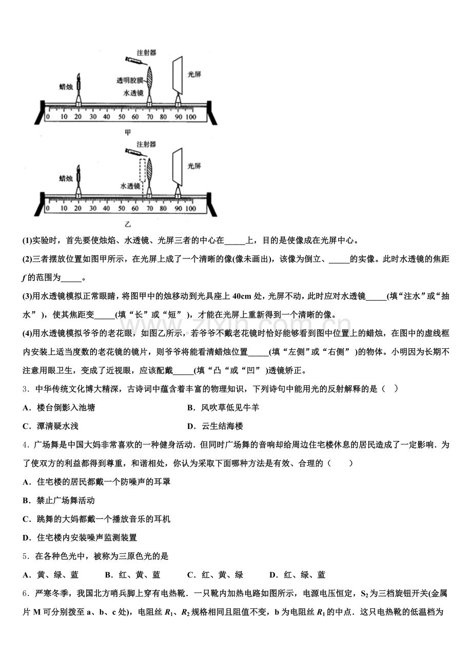 山西省右玉县2025届初三质量监测（二）物理试题含解析.doc_第2页