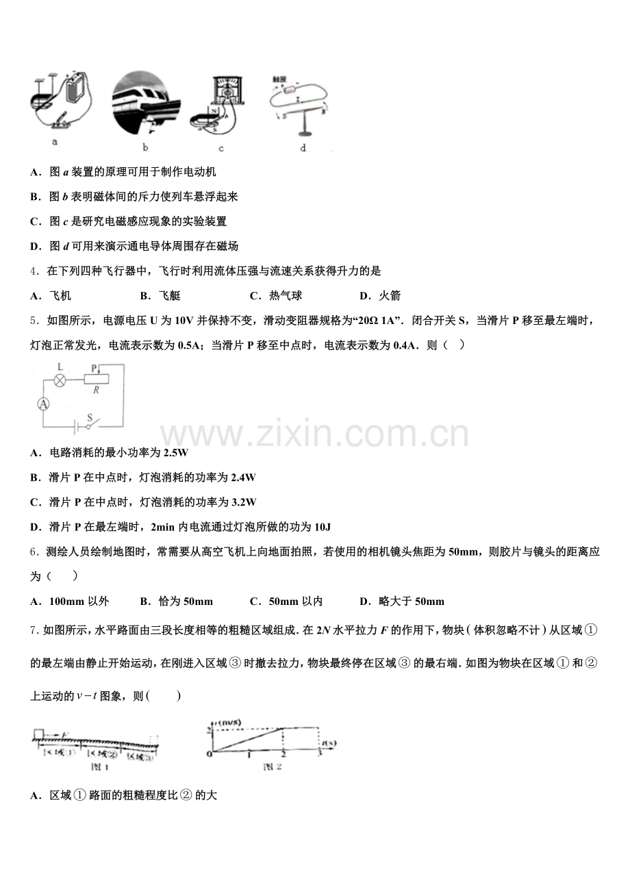2025年山东省青岛市四区联考初三下学期第三阶段测试物理试题含解析.doc_第2页
