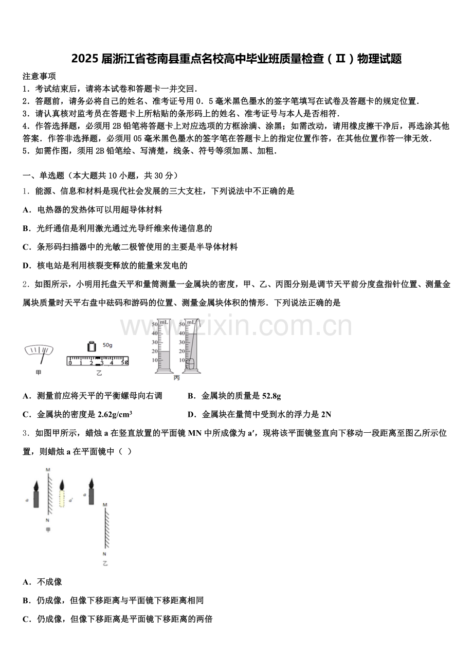 2025届浙江省苍南县重点名校高中毕业班质量检查（Ⅱ）物理试题含解析.doc_第1页