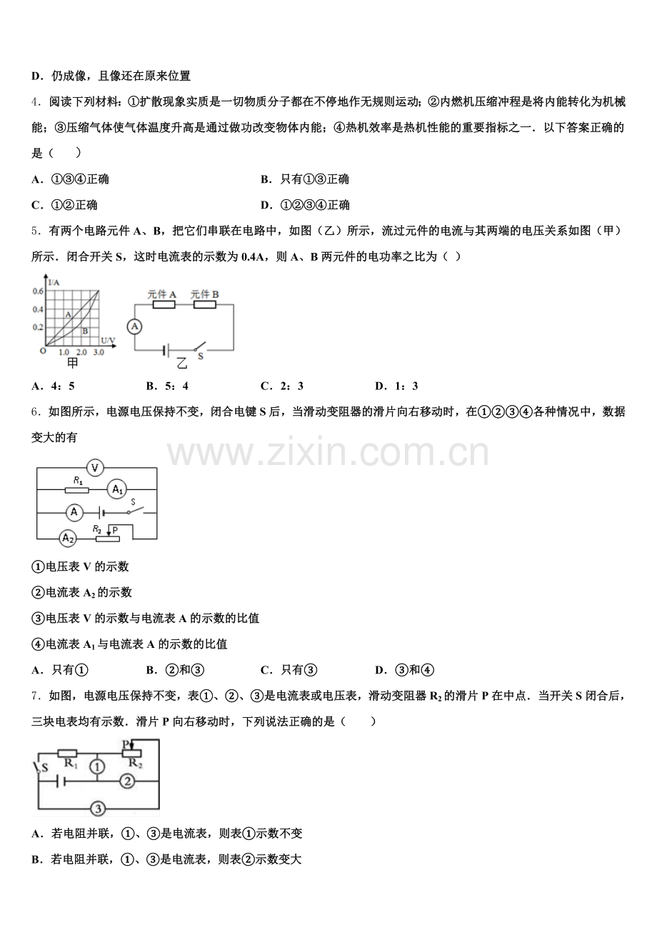 2025届浙江省苍南县重点名校高中毕业班质量检查（Ⅱ）物理试题含解析.doc_第2页