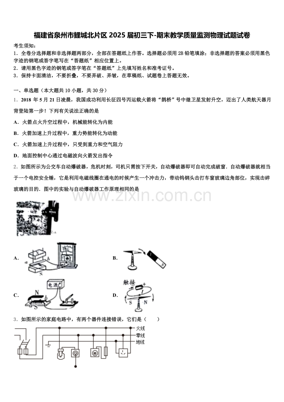 福建省泉州市鲤城北片区2025届初三下-期末教学质量监测物理试题试卷含解析.doc_第1页