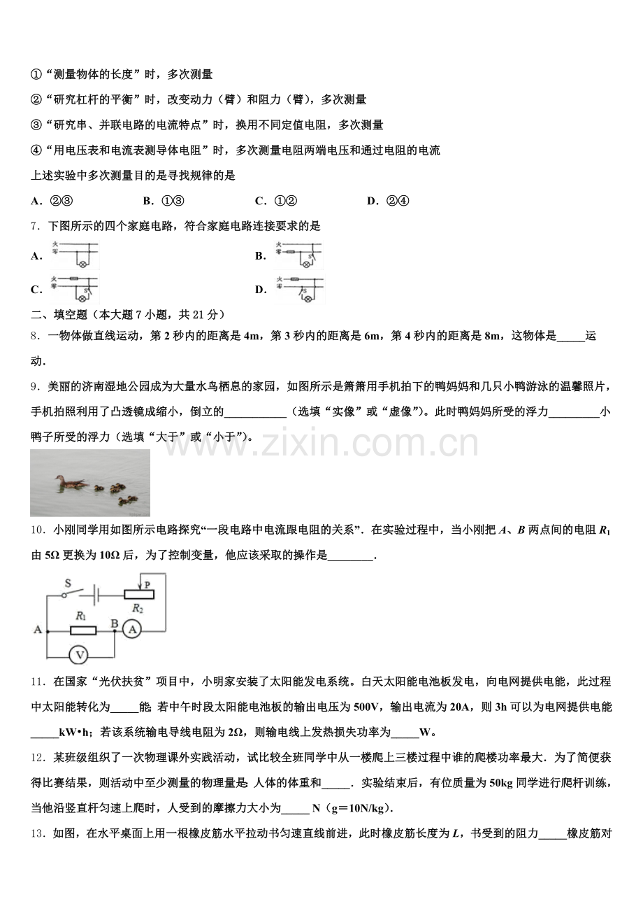 浙江省杭州市富阳区2024-2025学年第一次中考模拟考试物理试题含解析.doc_第2页