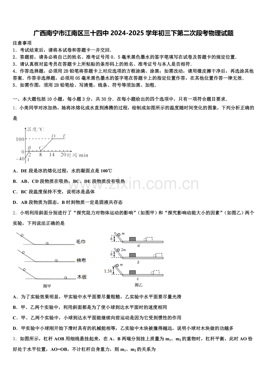 广西南宁市江南区三十四中2024-2025学年初三下第二次段考物理试题含解析.doc_第1页