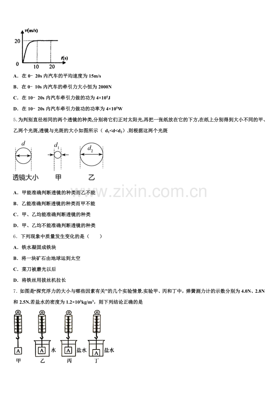 朔州市重点中学2025届初三下学期精英联赛物理试题含解析.doc_第2页
