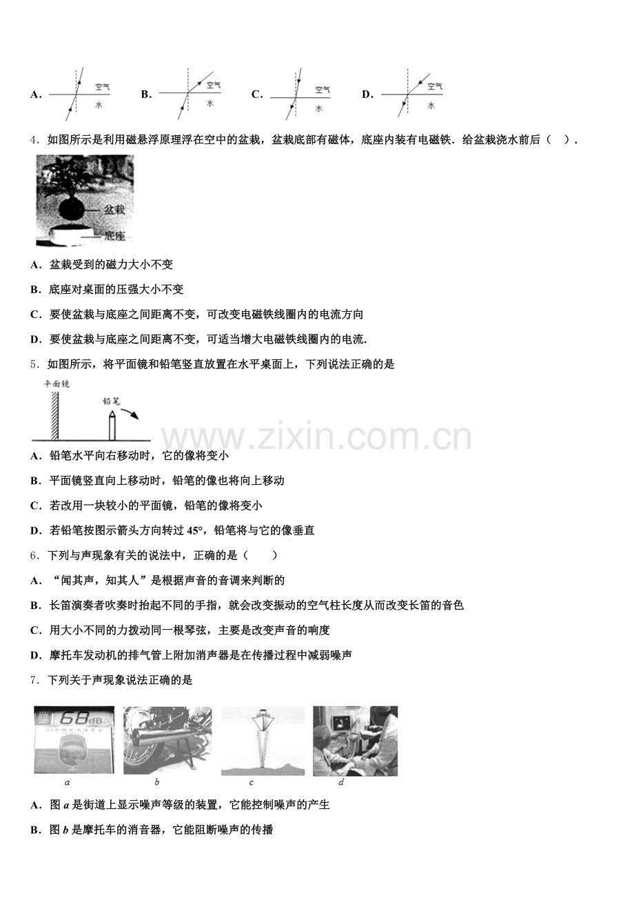 2025年山东省青岛43中重点中学初三年级教学质量第一次检测试题试卷物理试题含解析.doc_第2页