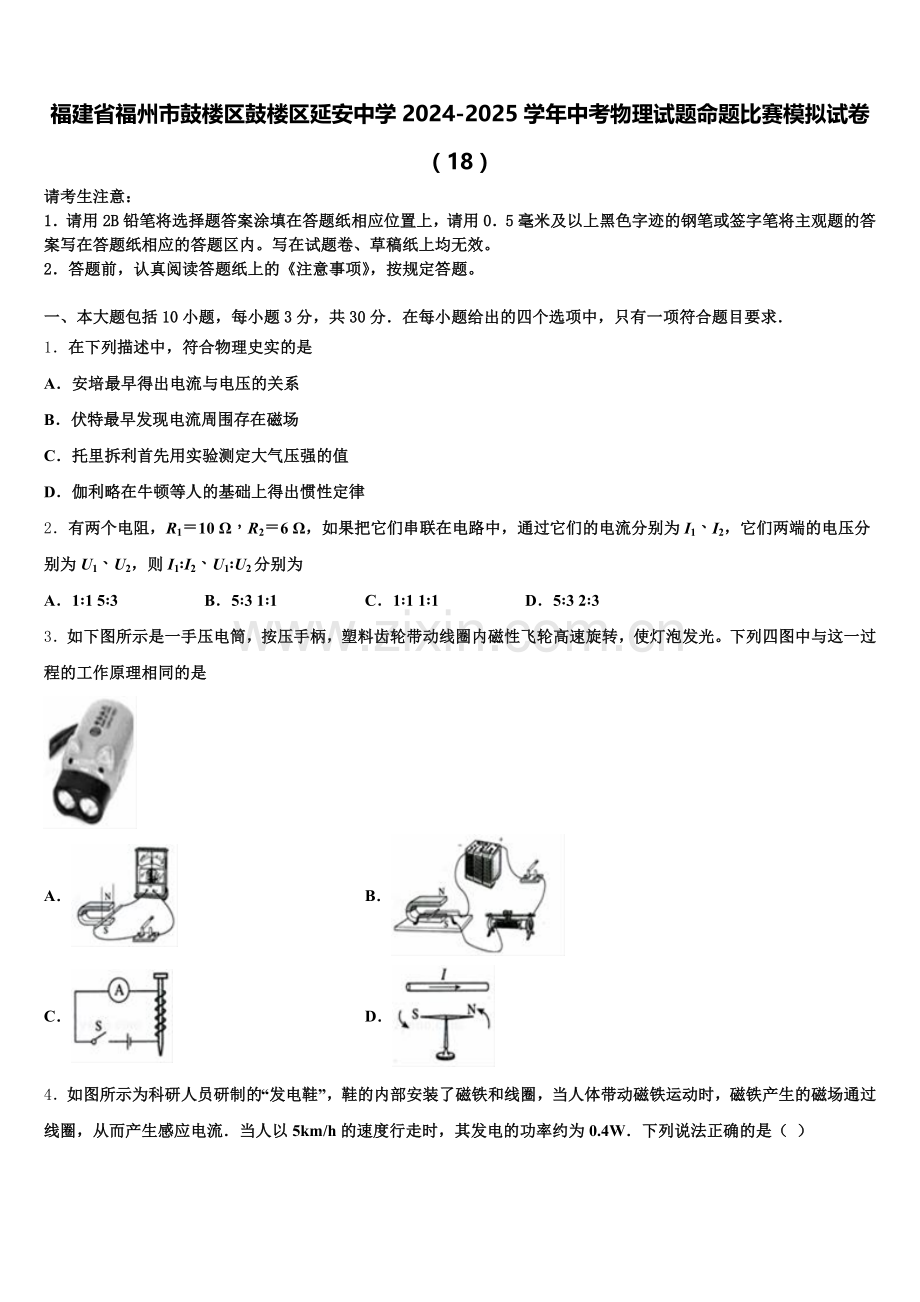 福建省福州市鼓楼区鼓楼区延安中学2024-2025学年中考物理试题命题比赛模拟试卷（18）含解析.doc_第1页