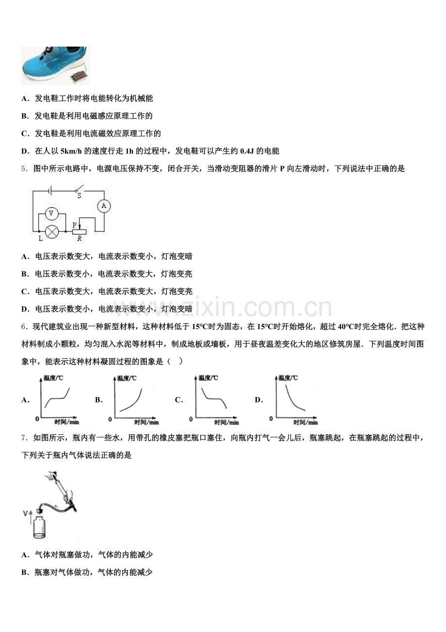 福建省福州市鼓楼区鼓楼区延安中学2024-2025学年中考物理试题命题比赛模拟试卷（18）含解析.doc_第2页