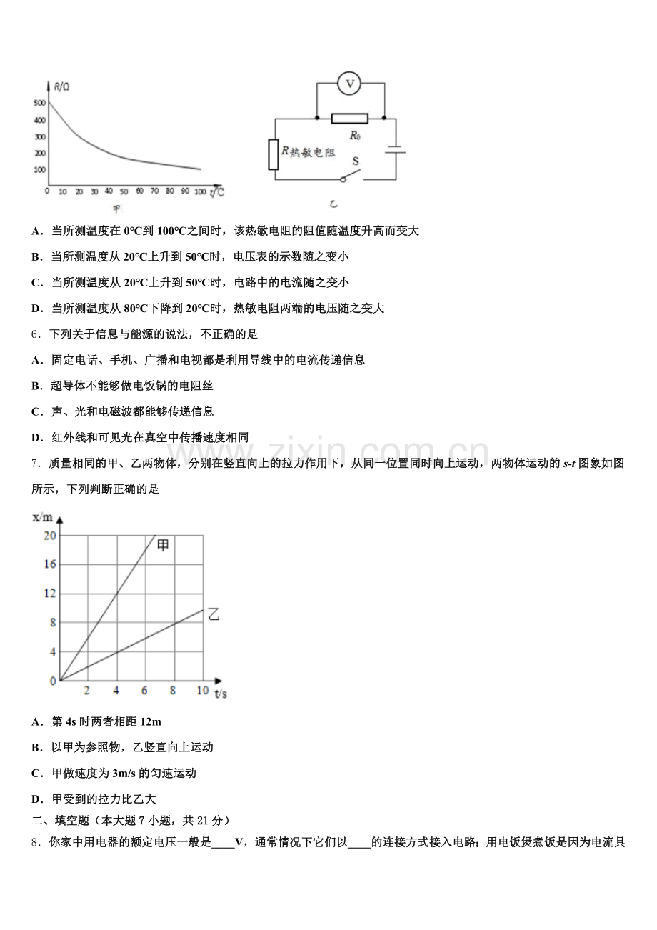 2025届江苏省南京玄武区重点中学初三第二轮复习质量检测试题物理试题含解析.doc_第2页