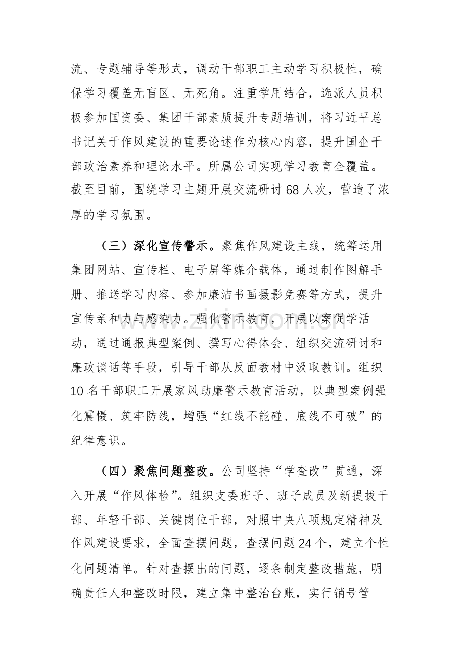 公司关于2025年作风建设情况自查报告范文.docx_第2页