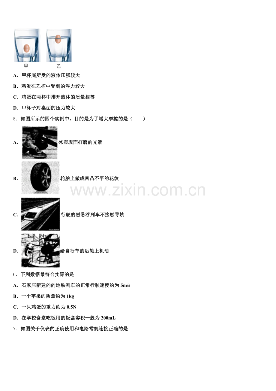 湖南省张家市市级名校2024-2025学年4月初三阶段性检测试题考试物理试题含解析.doc_第2页