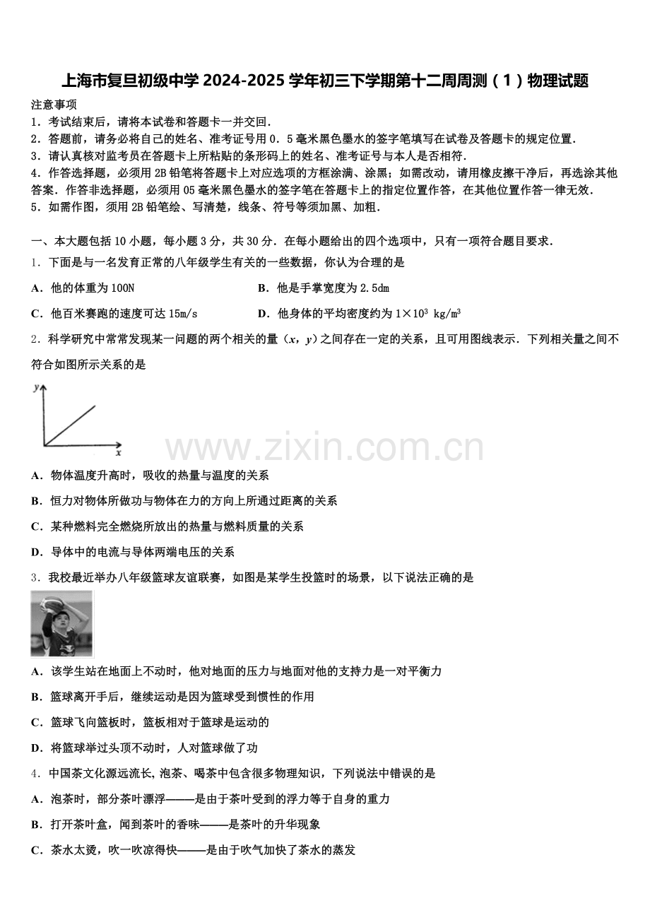 上海市复旦初级中学2024-2025学年初三下学期第十二周周测（1）物理试题含解析.doc_第1页