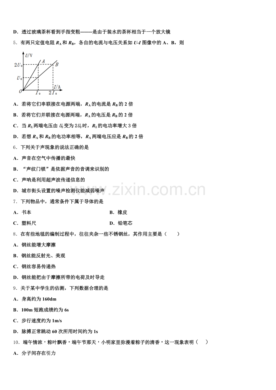 上海市复旦初级中学2024-2025学年初三下学期第十二周周测（1）物理试题含解析.doc_第2页