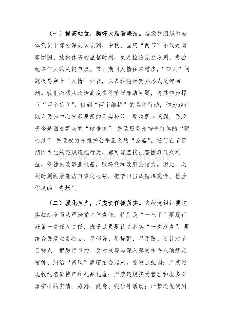 党员干部在民政部门2025年中秋国庆节前廉洁提醒谈话会议上的讲话范文.docx_第2页