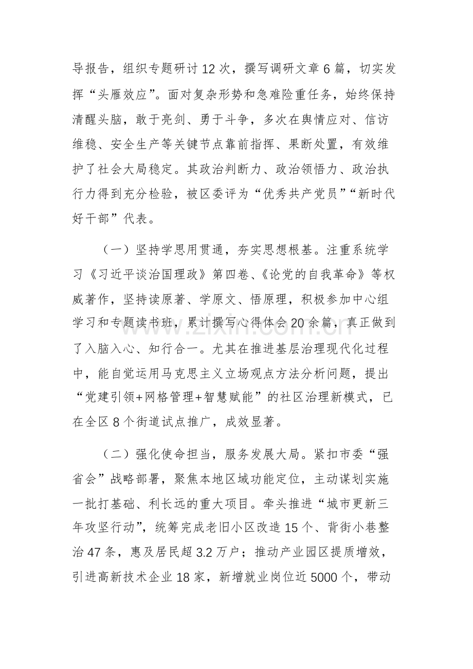 2025年关于拟提拔任用人员现实表现材料范文.docx_第2页