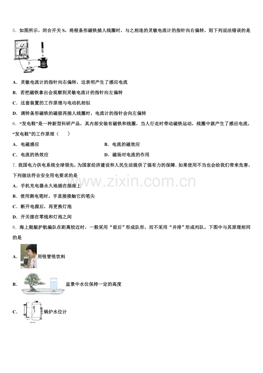 2025年河北省邯郸市第十一中学中考模拟金典卷物理试题（四）试题含解析.doc_第2页